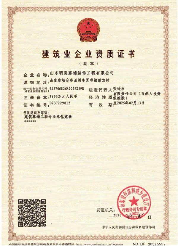 建筑業(yè)企業(yè)資質(zhì)證書(shū)