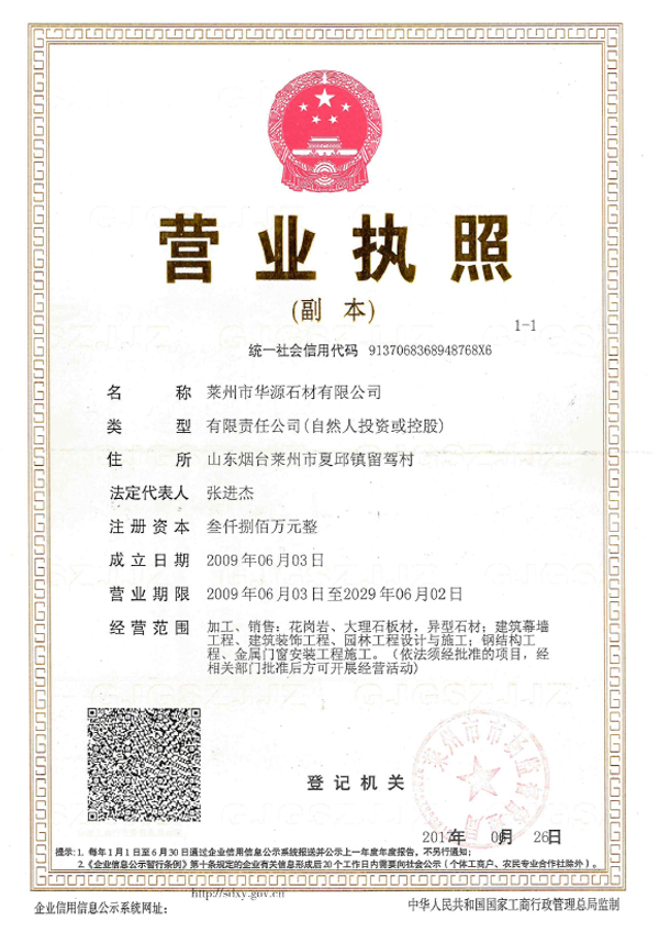 營(yíng)業(yè)執(zhí)照